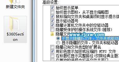 如何刪除Win7系統的$360Section文件夾