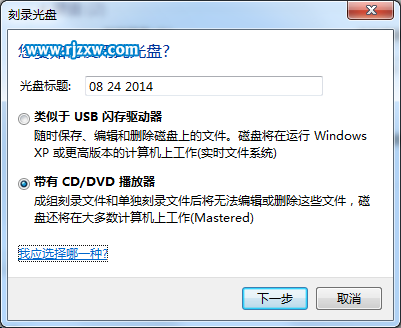 使用win7自帶工具刻錄光盤