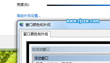 如何更改Win7窗口顏色混合器