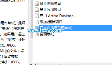 Win7系統無法更換壁紙怎么解決