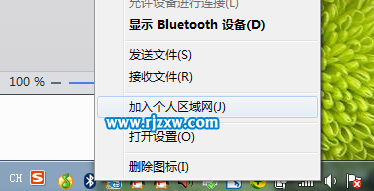 怎么用Windows7筆記本系統藍牙