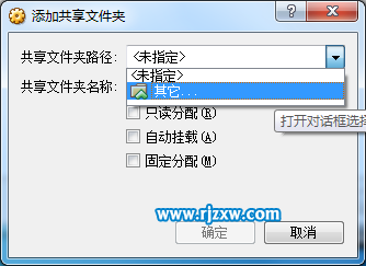 win7設置virtualbox共享文件夾