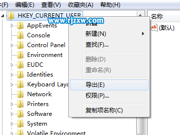 win7如何備份恢復注冊表