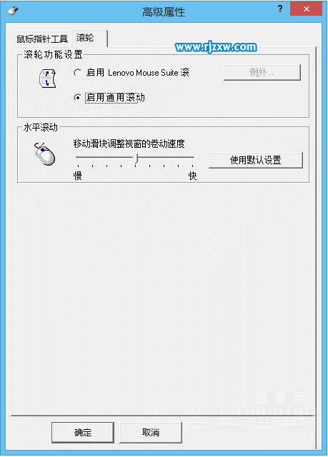 解決Win8鼠標滾輪不能用的問題