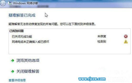 解決Win8.1無線網絡受限的問題