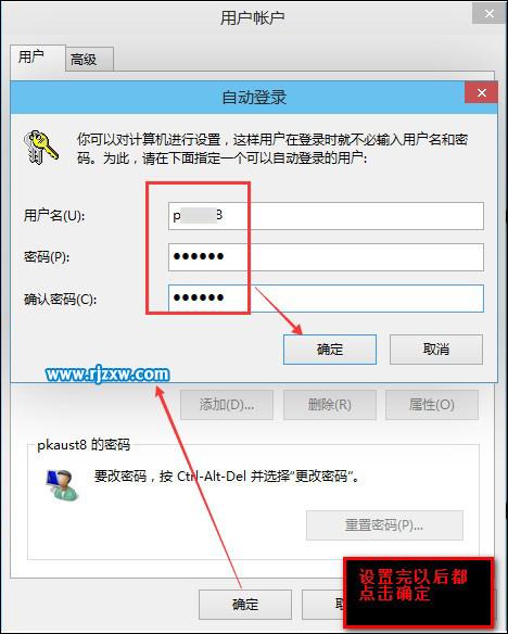 怎么取消自已電腦的Win8系統開機密碼