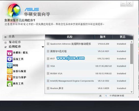 Win8.1系統的asus install文件怎么刪除？