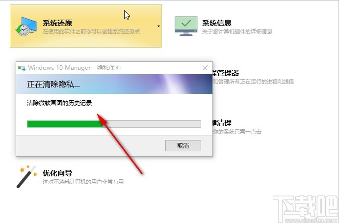 Windows 10 Manager一鍵清理系統的操作方法