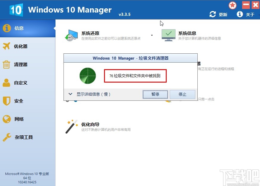 Windows 10 Manager一鍵清理系統的操作方法