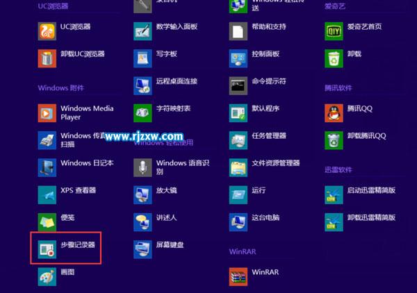 windows步驟記錄器的打開方法