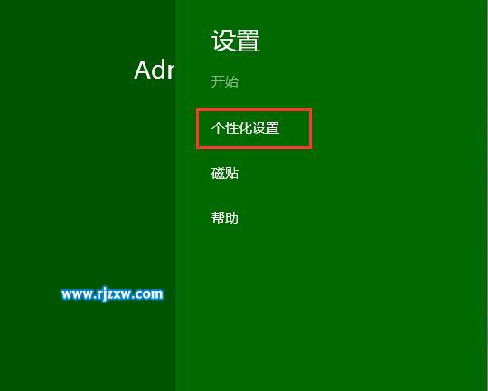 設置Win8.1桌面背景的方法