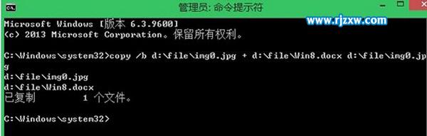 Win8系統將文件隱藏在圖片中的方法