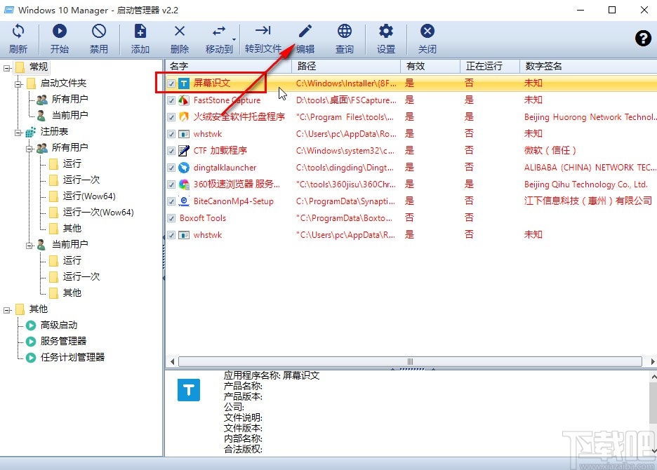 Windows 10 Manager管理啟動程序的方法