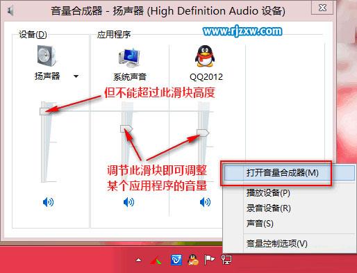 Win8獨(dú)立調(diào)整單個(gè)程序音量的方法