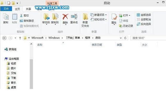 Win8系統快速設置軟件開機啟動的方法