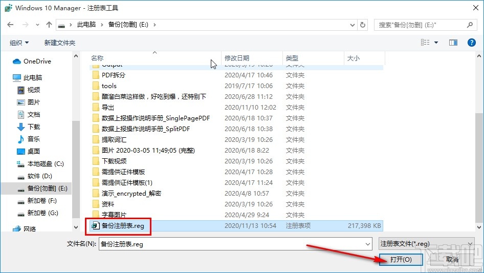 Windows 10 Manager還原注冊表的操作方法
