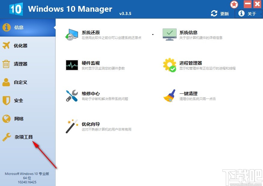 Windows 10 Manager還原注冊表的操作方法