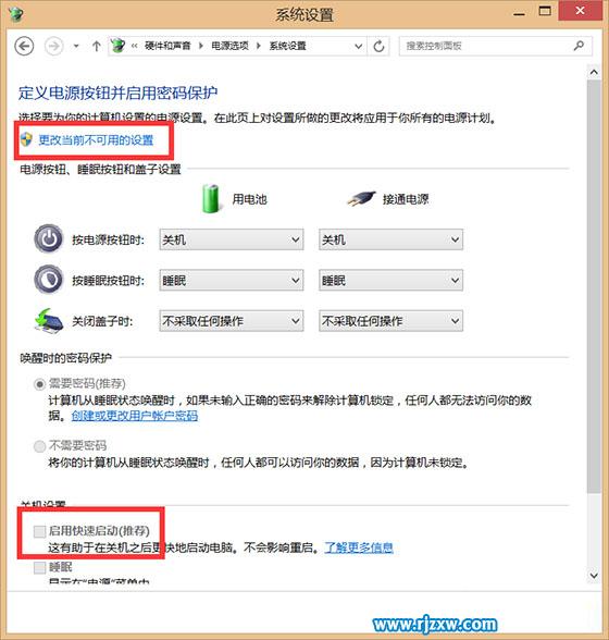 解決Win8.1關機變重啟的方法