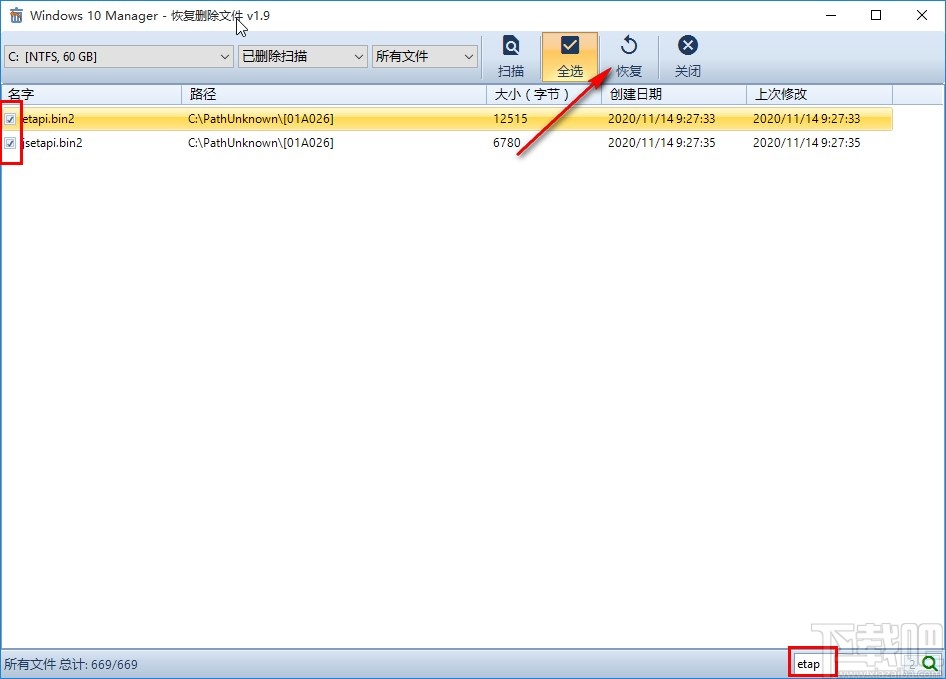 Windows 10 Manager恢復文件的方法