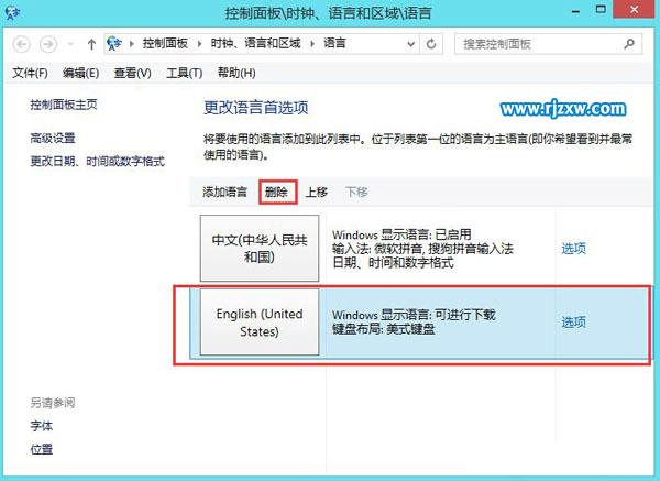 Win8系統(tǒng)怎么刪除這個英語輸入法的介紹