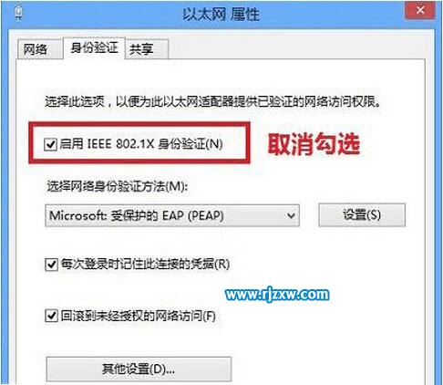 Win8總是彈出Windows安全登錄怎么辦