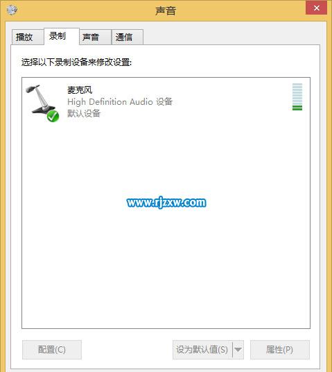 win7系統(tǒng)麥克風(fēng)沒聲音的解決方法