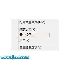 win7系統(tǒng)麥克風(fēng)沒聲音的解決方法