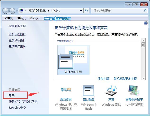 介紹Win8修改桌面圖標上文字大小的方法