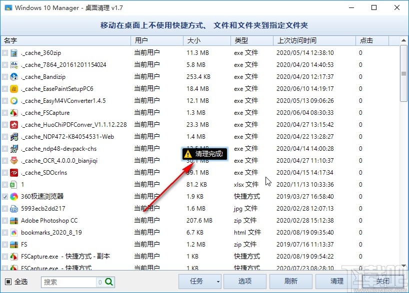 Windows 10 Manager刪除桌面快捷方式的方法