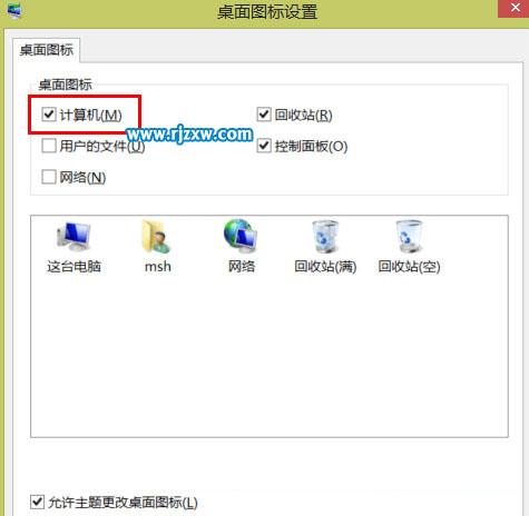 介紹Win8桌面上計算機圖標消失怎么辦