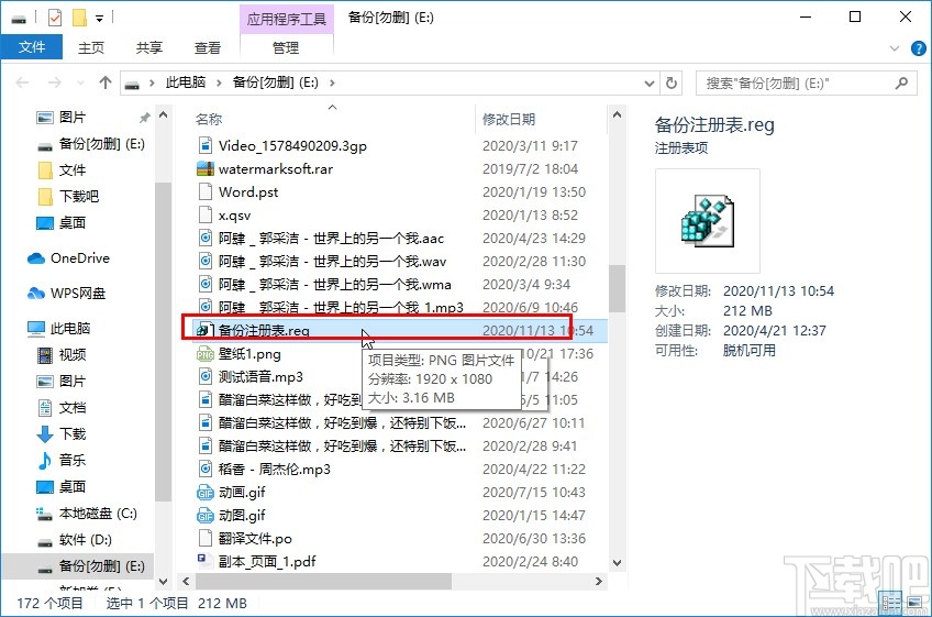 Windows 10 Manager備份注冊表的操作方法