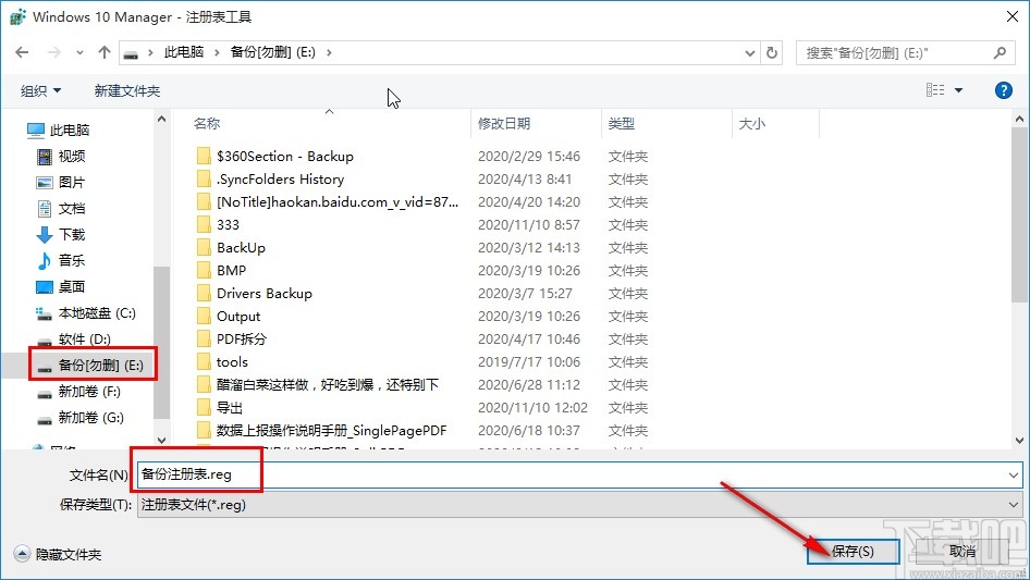 Windows 10 Manager備份注冊表的操作方法