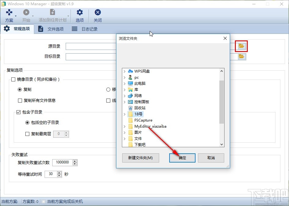Windows 10 Manager備份文件的操作方法