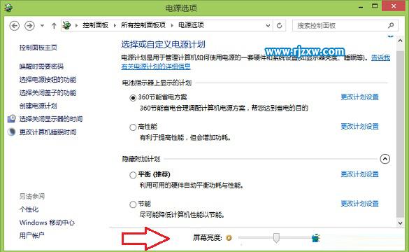 win8.1屏幕亮度調節方法