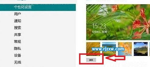 Win8系統(tǒng)怎么更改電腦鎖屏壁紙