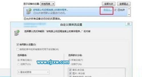 Win8系統媒體流怎么設置