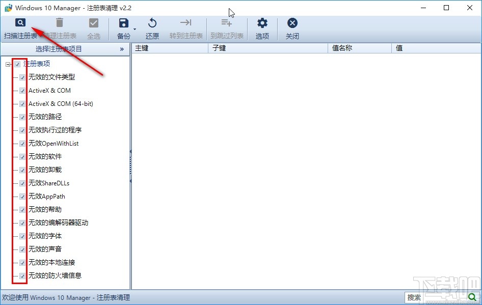 Windows 10 Manager清理注冊表的方法