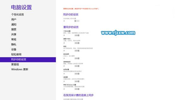 Win8關閉云端和刪除同步設置