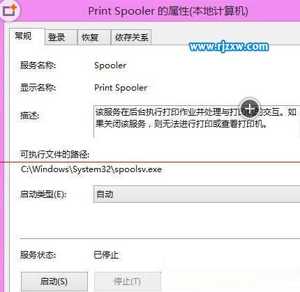 Win8怎么打開打印機服務的詳細教程