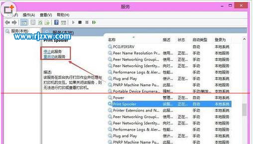 Win8怎么打開打印機服務的詳細教程