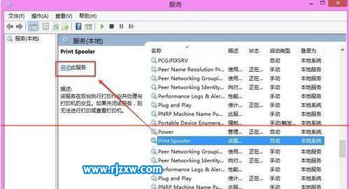 Win8怎么打開打印機服務的詳細教程