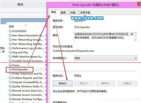 Win8怎么打開打印機服務的詳細教程