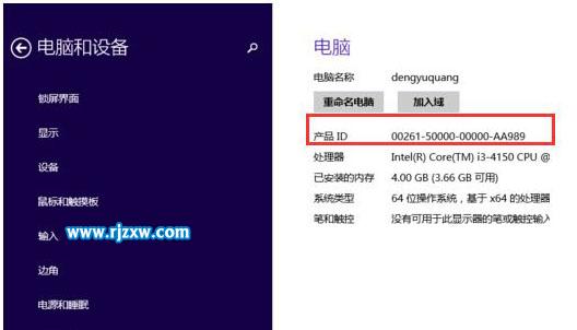 Win8.1系統怎么查看電腦產品ID