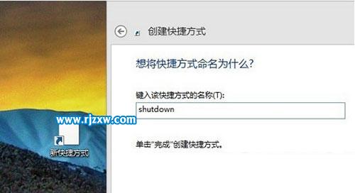 Win8系統(tǒng)設(shè)置一鍵關(guān)機(jī)的技巧