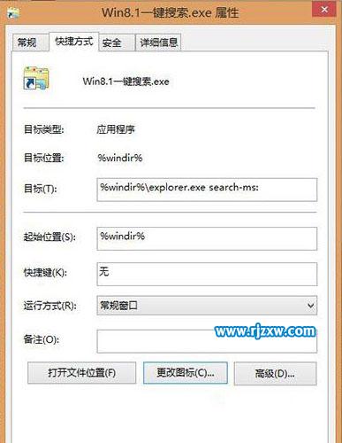 Win8創(chuàng)建本地搜索快捷方式的方法