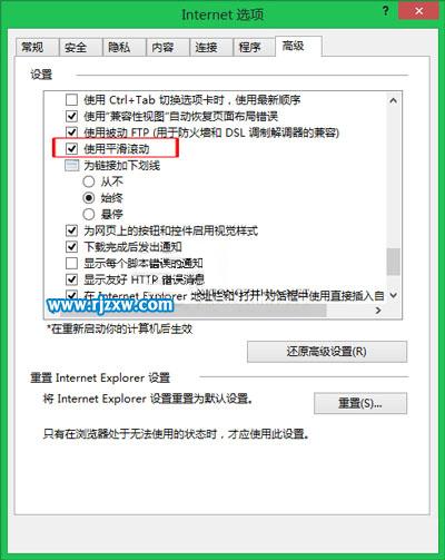 Win8系統(tǒng)的IE瀏覽器設(shè)置平滑滾動(dòng)效果的方法