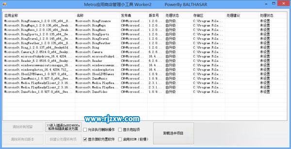 win8.1怎么卸載系統自帶應用