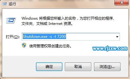 win8設(shè)置自動(dòng)關(guān)機(jī)命令的步驟