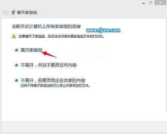 Win8.1禁用家庭組可以禁用嗎