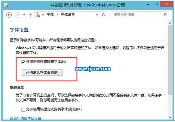 Win8.1默認(rèn)字體丟失的解決方法